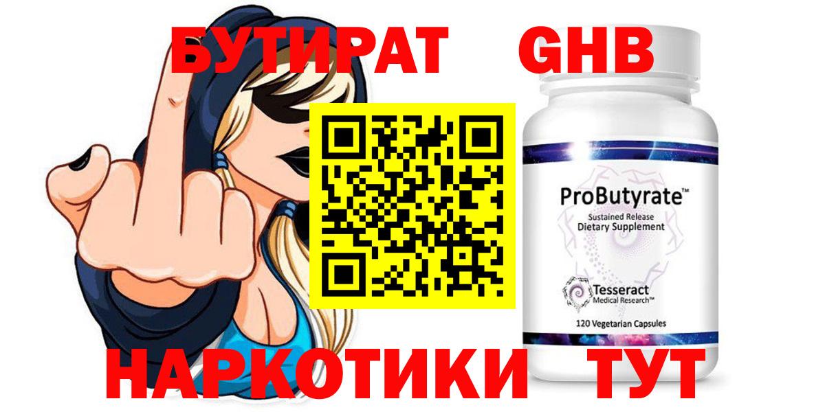 БУТИРАТ вода  Вход с VPN  Майский 
