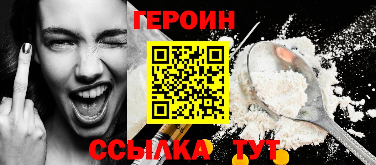 Героин  ГЕРОИН VHQ  Вход с VPN  Майский 