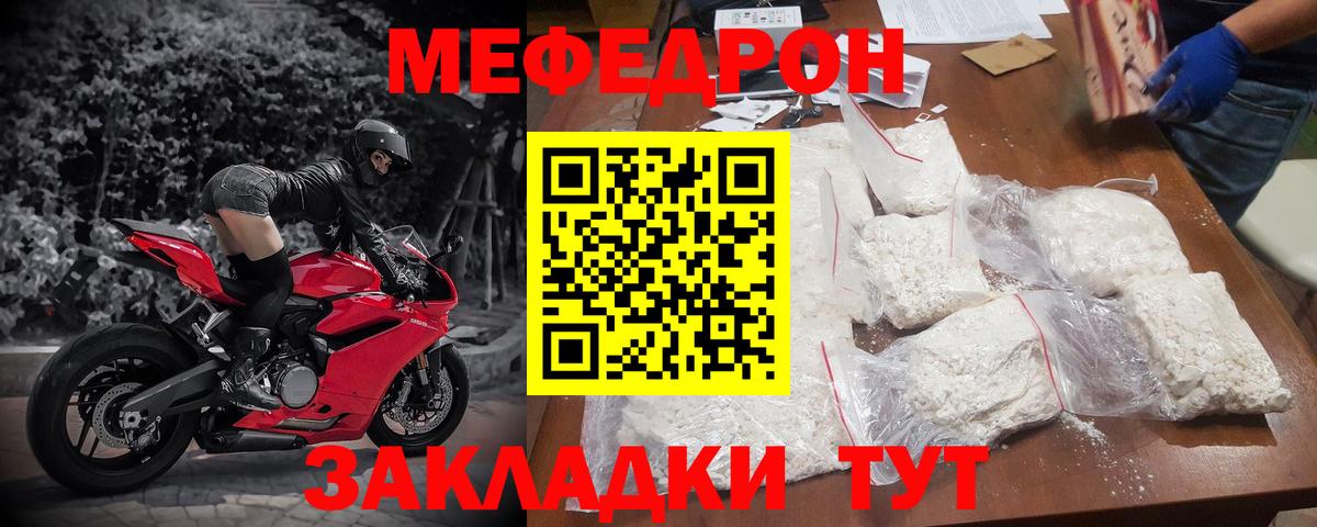МЯУ-МЯУ кристаллы  Вход с VPN  цены наркотик  Майский  МЕФ мука  МЕФ  Меф 