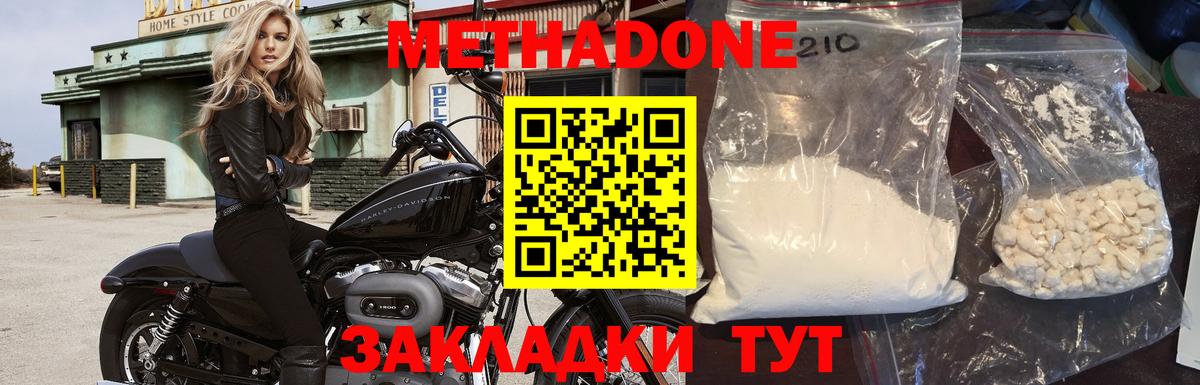 МЕТАДОН VHQ  МЕТАДОН methadone  mega   Майский  Вход с VPN 